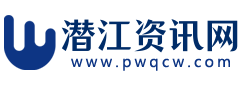 潛江資訊網(wǎng)
